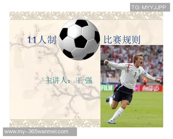 深入解析足球比赛规则的英文表述与应用技巧